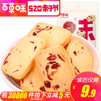 【百草味-蔓越莓曲奇饼干100gx3袋】办公室零食早餐代餐休闲美食