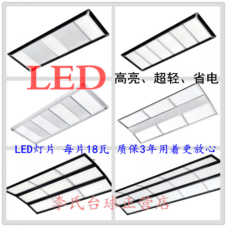 台球室專用無影燈台球燈高亮台球燈LED無影燈桌球吊燈LED全國包郵在類目 家裝主材, 燈具燈飾, 燈具配件中 - 來自Buy2taobao.com提供專業的淘寶代購服務
