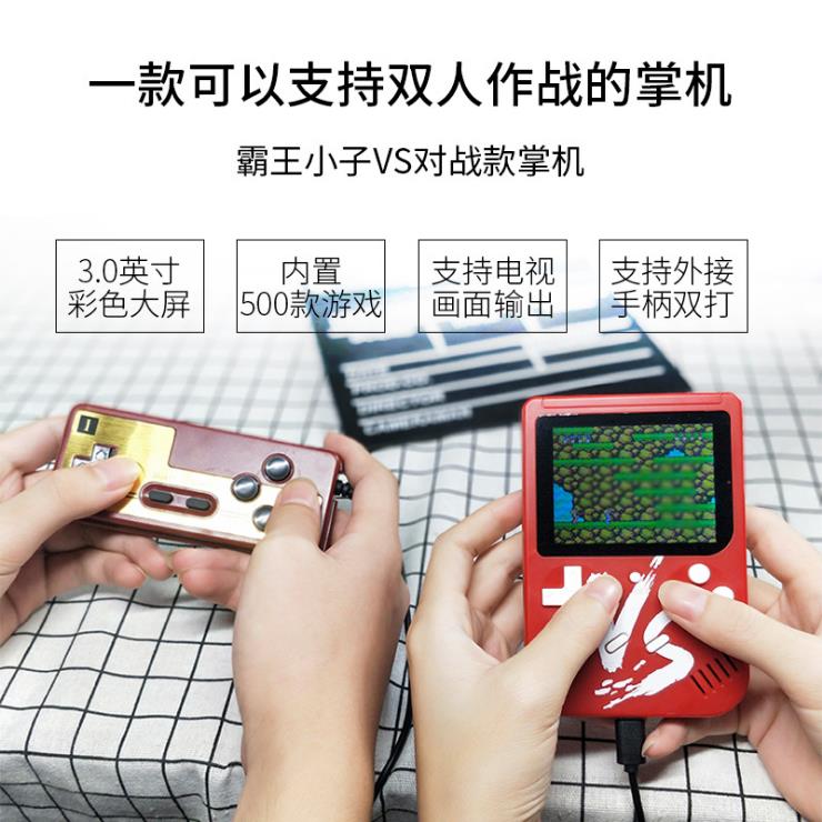 游戏机复古网红抖音推荐500款掌上游戏机掌机双人手柄vs对战礼品在类目 节庆用品/礼品, 其它节庆用品中 - 来自Buy2taobao.com提供专业的淘宝代购服务