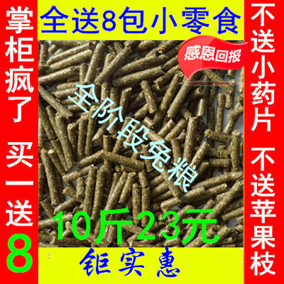 bulk Deodorization Coccidia Young rabbit food Guinea pigs Rat food 108 whole country Mostin the Pet/Pet food and supplies , Rabbits and supplies , Bunny staple food category - from Buy2taobao.com to provide professional Taobao agent buy service