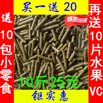 全新升级防球虫成幼兔粮荷兰猪豚鼠粮10斤 买一送8包邮在类目 宠物/宠物食品及用品, 兔类及其用品, 兔兔主粮中 - 来自Buy2taobao.com提供专业的淘宝代购服务