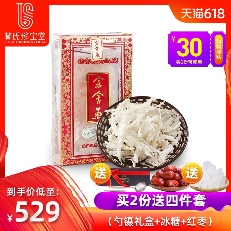 林氏珍宝堂 印尼原装进口正品 孕妇补品 燕窝小燕条正品30g|msdalam kategori makanan berkhasiat tradisional, sarang burung - dari Buy2taobao.com untuk memberikan perkhidmatan ejen Taobao profesional membeli
