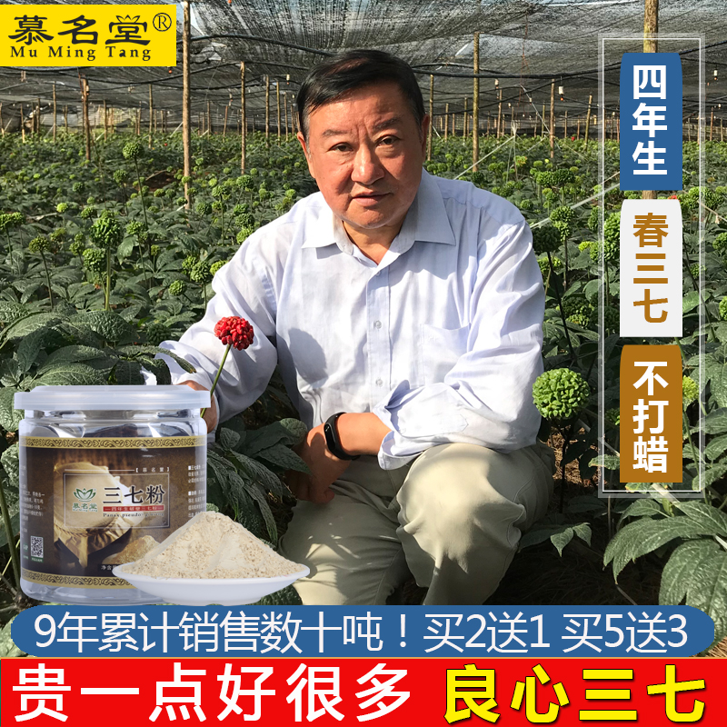 升級版】慕名堂三七粉正品文山特級野生雲南純天然三七頭粉送花在類目 傳統滋補營養品, 三七中 - 來自Buy2taobao.com提供專業的淘寶代購服務
