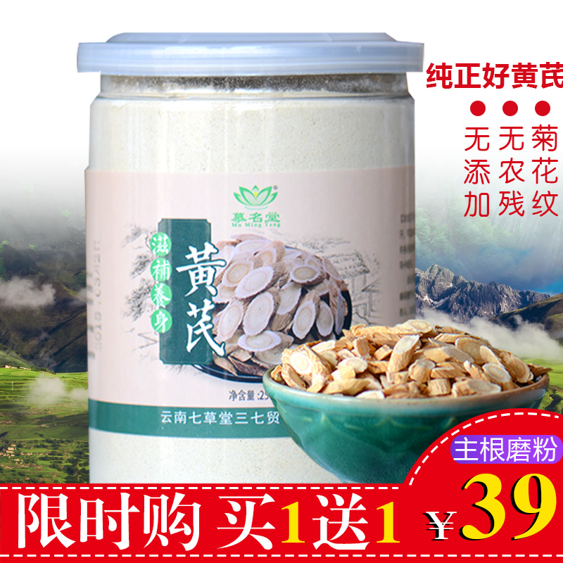 买1送1】慕名堂黄芪精选新鲜无硫黄芪片打黄芪粉北芪口芪250克在类目 传统滋补营养品, 其他传统滋补品, 传统滋补品其他中 - 来自Buy2taobao.com提供专业的淘宝代购服务