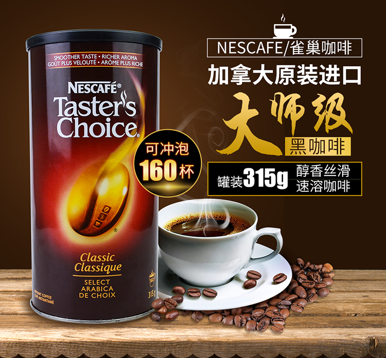 加拿大进口Nsecafe雀巢咖啡金装速溶纯黑咖啡粉颗粒罐装315g|msdalam kategori kopi/oatmeal/Dibancuh ke dalam teh, kopi segera/biji kopi/serbuk, kopi segera - dari Buy2taobao.com untuk memberikan perkhidmatan ejen Taobao profesional membeli
