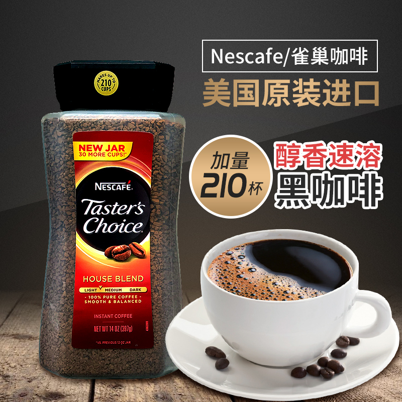 美国进口咖啡Nestle纯黑咖啡粉Nescafe雀巢速溶咖啡397g罐装210杯在类目 咖啡/麦片/冲饮, 速溶咖啡/咖啡豆/粉, 速溶咖啡中 - 来自Buy2taobao.com提供专业的淘宝代购服务
