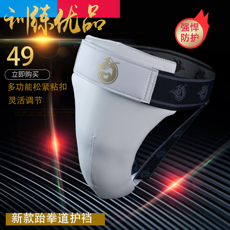 跆拳道护裆 高品质护具 护阴 比赛护具|ruв категории движение/йога/фитнес/фанаты товаров, Тхэквондо/ушу/кикбоксинг, Тхэквондо, больше тхэквондо аксессуары - от Buy2taobao.com для оказания профессиональной услуги покупки агента Taobao