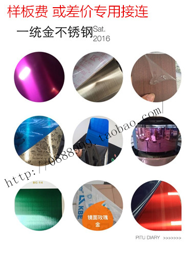 佛山市一统金不锈钢 产品差价专用 样板费链接在类目 五金/工具, 钢材, 钢板中 - 来自Buy2taobao.com提供专业的淘宝代购服务