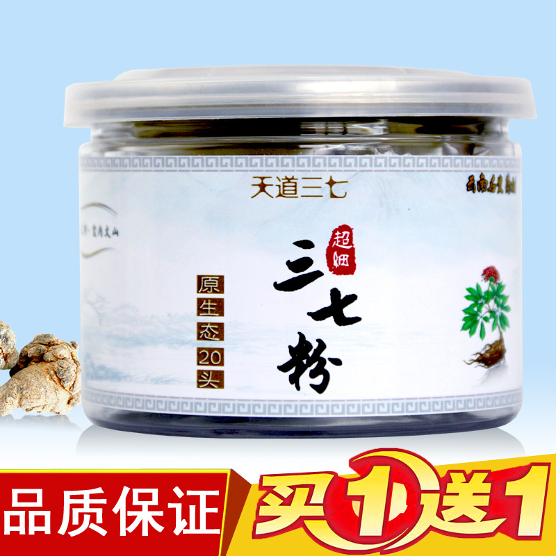 【買壹送壹】正品純三七粉雲南文山三七粉特級20頭超細純田七粉在類目 傳統滋補營養品, 三七中 - 來自Buy2taobao.com提供專業的淘寶代購服務
