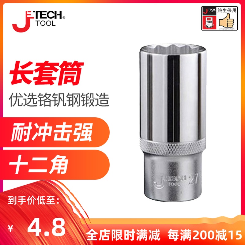 【捷科工具】1/2系列十二角公制镜面长套筒/大飞加长套筒/12.5mm在类目 五金/工具, 手动工具, 套筒及配件, 12角套筒中 - 来自Buy2taobao.com提供专业的淘宝代购服务