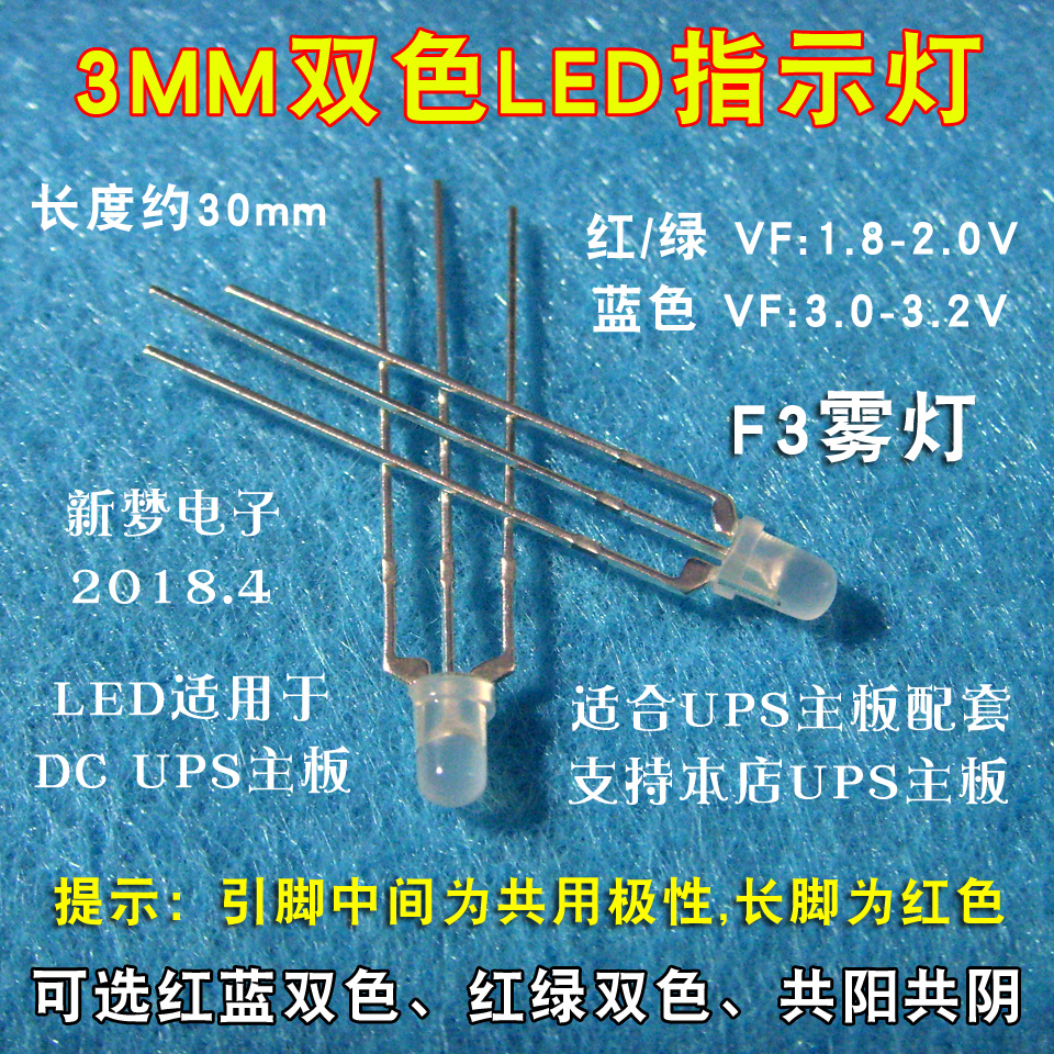 3MM/F3 雾状LED 红绿双色 红蓝 共阴 共阳 发光二极管 指示灯长脚|ruв категории Цифровые аксессуары, рынок электронных компонентов, LED, LED абажур/светодиодный лампа - от Buy2taobao.com для оказания профессиональной услуги покупки агента Taobao