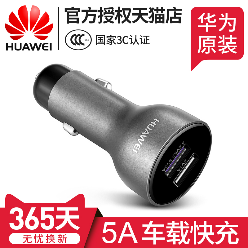 华为车载充电器原装正品Max40W闪充mate20pro超级快充汽车USB点烟器智能一拖二5A手机快冲多功能通用转换插头在类目 3C数码配件, 车载手机配件, 车载充电器中 - 来自Buy2taobao.com提供专业的淘宝代购服务