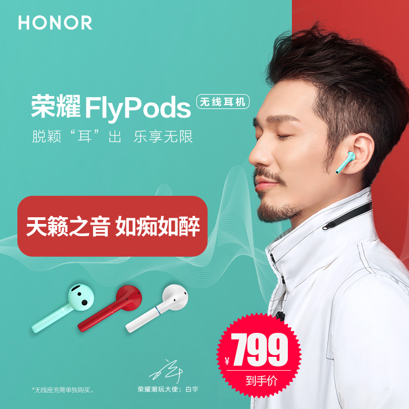 华为荣耀FlyPods无线蓝牙耳机入耳式骨声纹运动真无线双耳原装正品freebuds2通用男女生耳塞在类目 影音电器, 蓝牙耳机中 - 来自Buy2taobao.com提供专业的淘宝代购服务