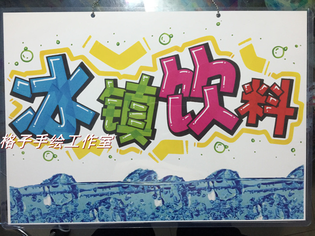 Iced drinks Listing lovely House number POP Advertising listing DIY Creative hand-painted Hand-painted listing indicatorin the Home accessories , Decorative listing category - from Buy2taobao.com to provide professional Taobao agent buy service