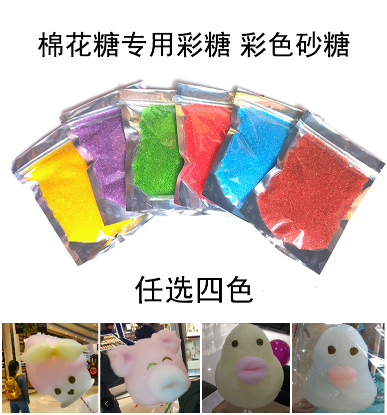 棉花糖机专用彩糖花式彩色砂糖白糖 彩糖 糖沙商用白砂糖4包彩糖|msdalam kategori peralatan dapur, dapur elektrik komersial, Kapas Mesin Candy - dari Buy2taobao.com untuk memberikan perkhidmatan ejen Taobao profesional membeli