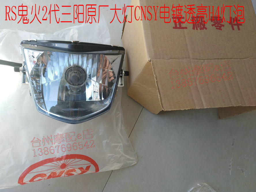 雅马哈踏板车摩托车鬼火2代RS前大灯总成 飞鹰原厂三阳大灯H4灯泡|ruв категории мотоцикл/оборудование/аксессуары, аксессуары мотоцикла, свет мотоциклов - от Buy2taobao.com для оказания профессиональной услуги покупки агента Taobao