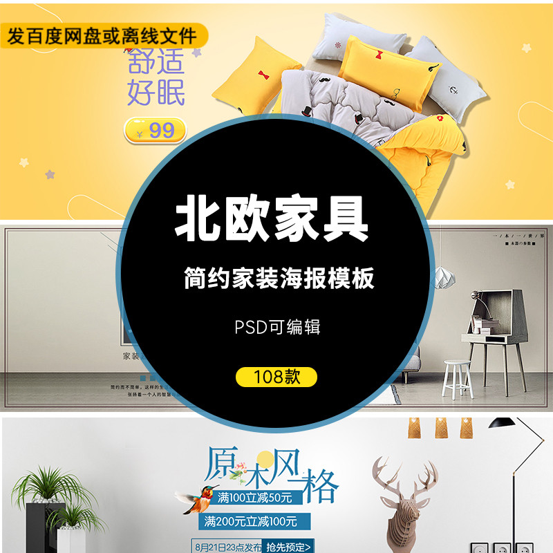 Northern Europe Japanese Style Furniture home decoration PSD source material Electricity supplier page TaoBao banner Poster template 80in the Business affairs/Design Services, Design Services, Like Figure/Renderings sales category - from Buy2taobao.com to provide professional Taobao agent buy service