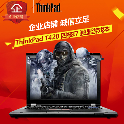 联想IBM ThinkPad T420 I7四核独显游戏本14寸手提二手笔记本电脑