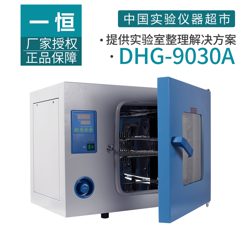 【上海一恒】DHG-9030A/9070A 电热鼓风干燥箱 烘箱 恒温干燥箱在类目 五金/工具, 仪器仪表, 干燥箱中 - 来自Buy2taobao.com提供专业的淘宝代购服务