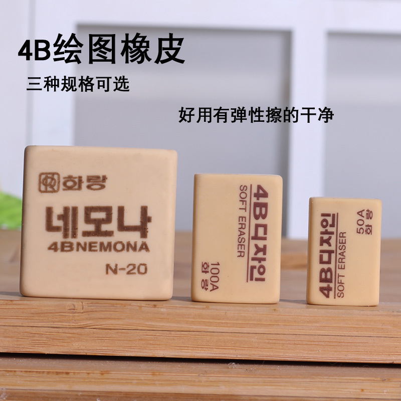 4B橡皮 50A素描橡皮擦 小号橡皮 美术橡皮绘画橡皮 100A中号 大号在类目 电子词典/电纸书/文化用品, 日常学习用品, 橡皮中 - 来自Buy2taobao.com提供专业的淘宝代购服务