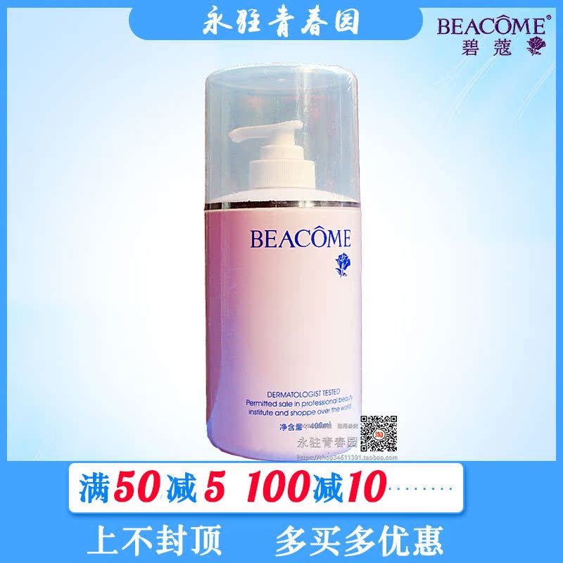 BEACOME碧蔻玫瑰花卉水400ML专柜正品汉方在类目 美容护肤/美体/精油, 化妆水/爽肤水中 - 来自Buy2taobao.com提供专业的淘宝代购服务