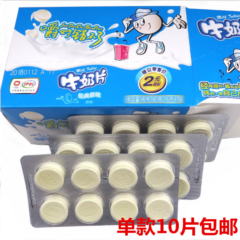 伊利牛奶片內蒙古幹吃奶片原味零食糖果16g 原味牛奶片在類目 零食/堅果/特產, 奶酪/乳製品/, 奶片中 - 來自Buy2taobao.com提供專業的淘寶代購服務