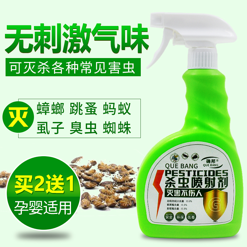 确邦家用杀虫剂灭蟑螂药蚂蚁跳蚤虱子粉床上驱虫除螨虫喷雾气雾|ruв категории туалетные чище/санитарно - гигиенических салфеток/бумага/Ароматерапия, дегельминтизация товаров, зооциды/инсектициды - от Buy2taobao.com для оказания профессиональной услуги покупки агента Taobao