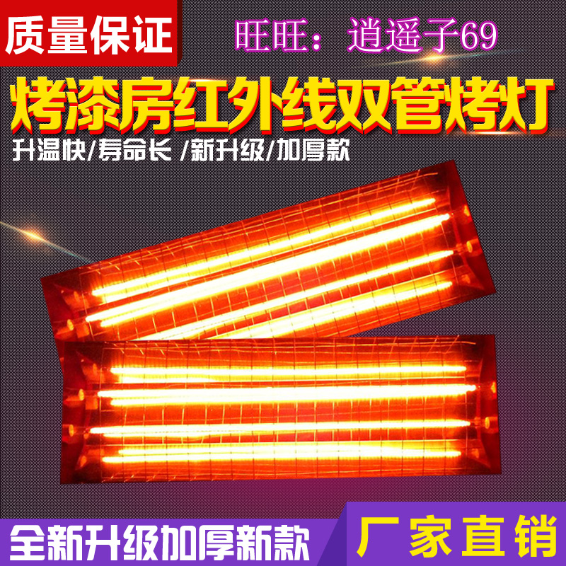 汽车喷烤漆房烤灯双管远红外线电加热碳纤维家具喷塑粉高温烤漆灯在类目 汽车/用品/配件/改装, 汽车美容/保养/维修, 汽车维修/工具, 其它汽车维修/工具中 - 来自Buy2taobao.com提供专业的淘宝代购服务