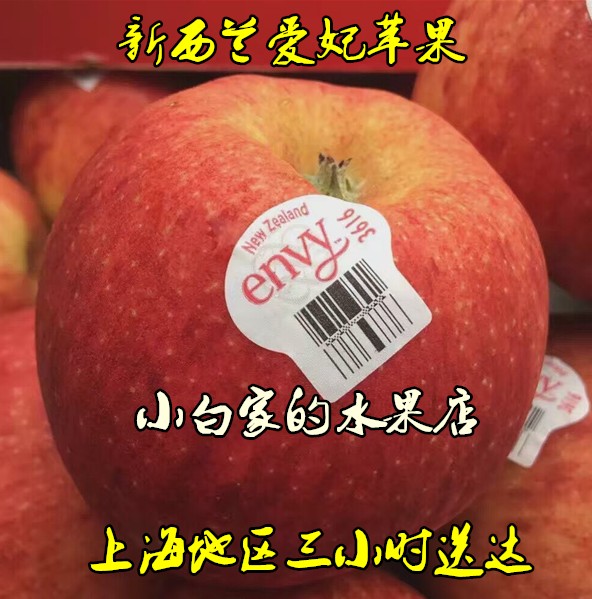 脆甜大送禮 新西蘭ENVY蘋果 單果320克左右 17枚(1盒10斤左右)在類目 水產肉類/新鮮蔬果/熟食, 新鮮水果, 蘋果中 - 來自Buy2taobao.com提供專業的淘寶代購服務