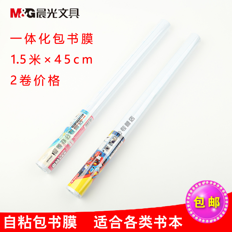 晨光一体化包书纸94425半透明磨砂自粘书套书皮学生书课本包书膜|msdalam kategori Kamus elektronik/buku kertas elektronik/alat tulis, bekalan sekolah setiap hari, kulit buku - dari Buy2taobao.com untuk memberikan perkhidmatan ejen Taobao profesional membeli