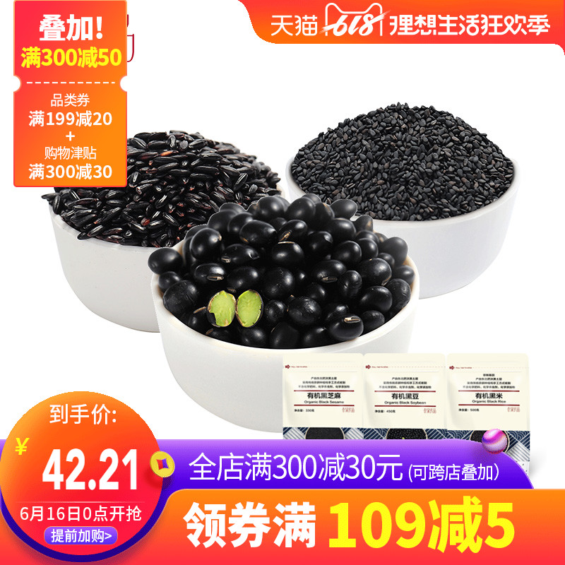 谷绿农品有机三黑组合1280g黑色东北五谷杂粮黑米黑豆黑芝麻粗粮|ruв категории зерно риса/север и Юг сухих грузов/приправы, метров/муки/зерновые, зерновые комбинации - от Buy2taobao.com для оказания профессиональной услуги покупки агента Taobao