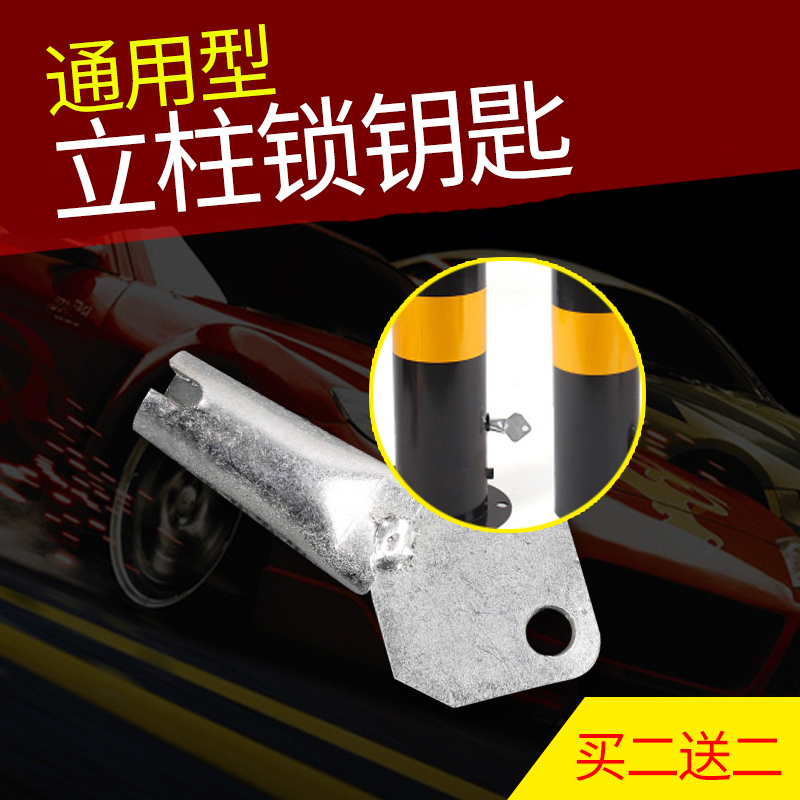 Block cars Vertical pile Lock cylinder key Column lock key Parking Locked Road Traffic Spacer activity Bollardin the Hardware/Tool , Construction of protection , Transportation Security , Fence/Fences category - from Buy2taobao.com to provide professional Taobao agent buy service
