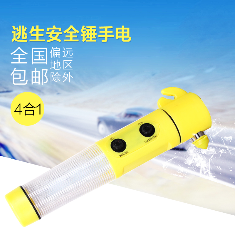 包郵汽車安全錘 破窗器救生錘應急錘 多功能手電警示燈汽車用品在類目 五金/工具, 手動工具, 錘, 安全錘中 - 來自Buy2taobao.com提供專業的淘寶代購服務
