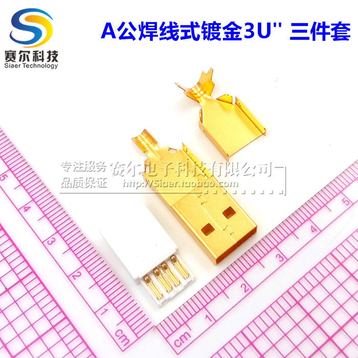 USB-A型公頭 A公三件套 24K鍍金3U接線端子連接器 340元/100套在類目 3C數碼配件, USB電腦周邊, USB HUB/轉換器中 - 來自Buy2taobao.com提供專業的淘寶代購服務
