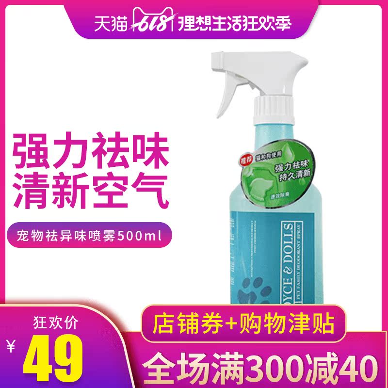 家朵寵物除異味噴劑噴霧500ml狗狗貓咪室內去祛味除臭劑尿漬尿騷在類目 寵物/寵物食品及用品, 貓/狗美容清潔用品, 香水/除味劑中 - 來自Buy2taobao.com提供專業的淘寶代購服務