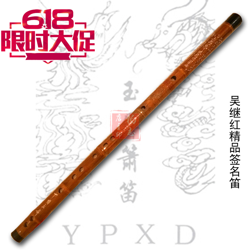 红竹签名笛子 吴继红精品玉屏箫笛厂厂长亲制 包邮手工浮雕龙凤图在类目 乐器/吉他/钢琴/配件, 民族乐器, 民族吹奏乐器, 笛子中 - 来自Buy2taobao.com提供专业的淘宝代购服务