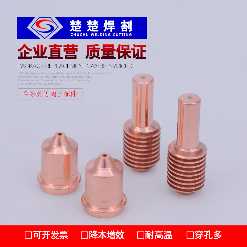 等離子切割機配件45A電極220669噴嘴220671平頭割嘴保護帽220673在類目 五金/工具, 機電五金, 焊接設備, 等離子切割機中 - 來自Buy2taobao.com提供專業的淘寶代購服務