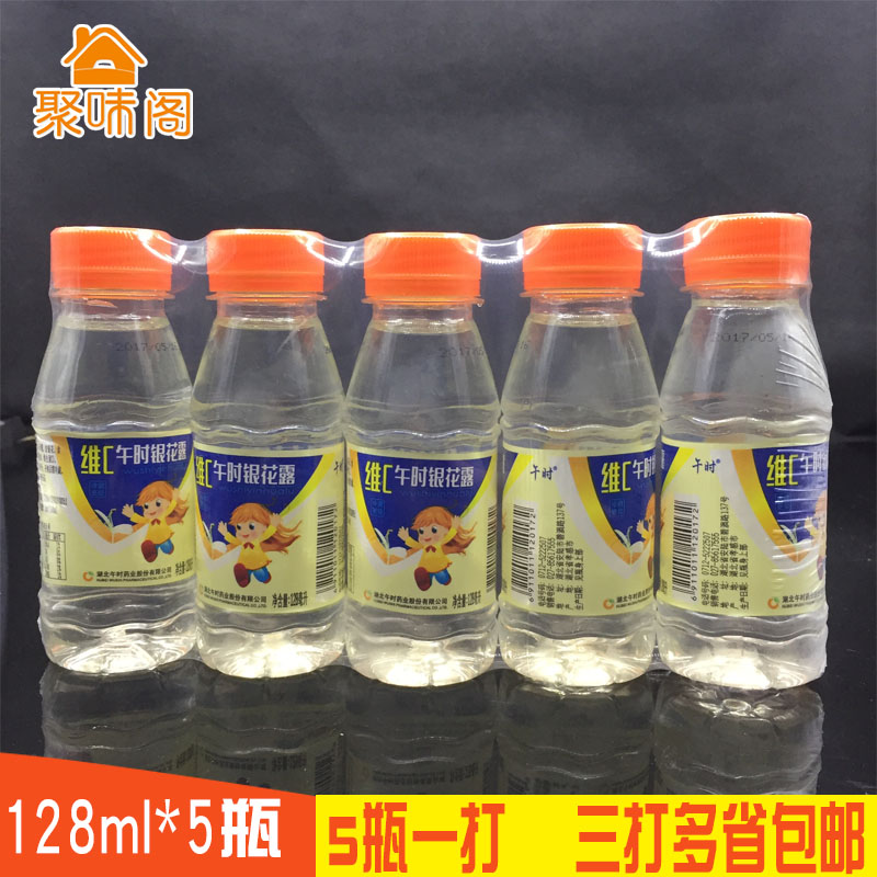 3打包邮维c午时银花露金银花露128ml*5儿童饮品牛奶伴侣午时药业在类目 咖啡/麦片/冲饮, 饮料, 茶饮料中 - 来自Buy2taobao.com提供专业的淘宝代购服务