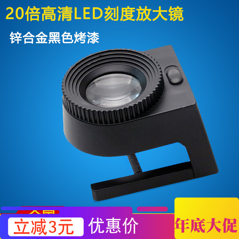 20 magnifier According to cloth mirror LIGHT light source Graduation Philately Density Mirror Observation 9006in the Electronic Dictionary/Electronic paper book/Stationery , Drawing measurement products , Microscope category - from Buy2taobao.com to provide professional Taobao agent buy service
