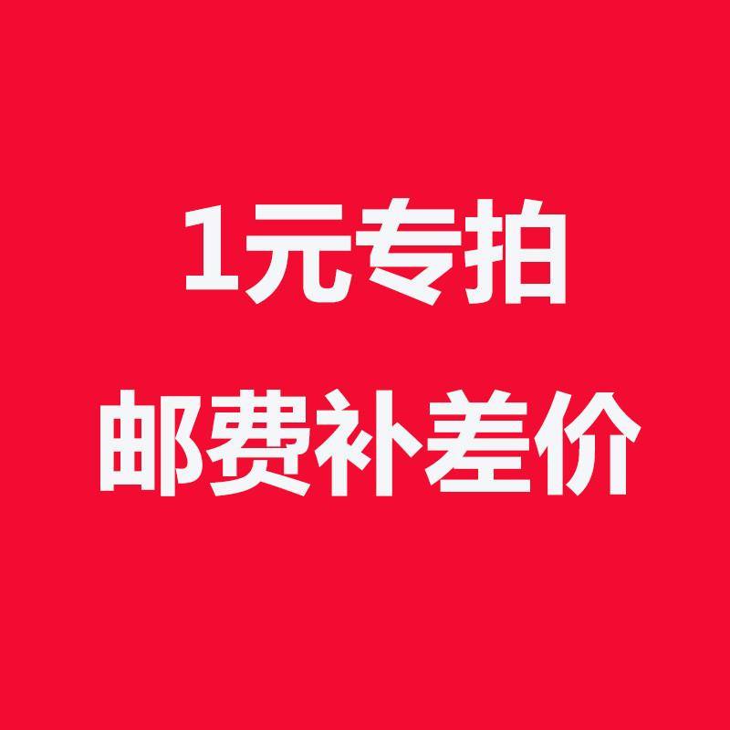 1元运费 补差价 补运费专用|msdalam kategori kereta/artikel/Fitting/Refit, entiti Perkhidmatan, perkhidmatan lain - dari Buy2taobao.com untuk memberikan perkhidmatan ejen Taobao profesional membeli