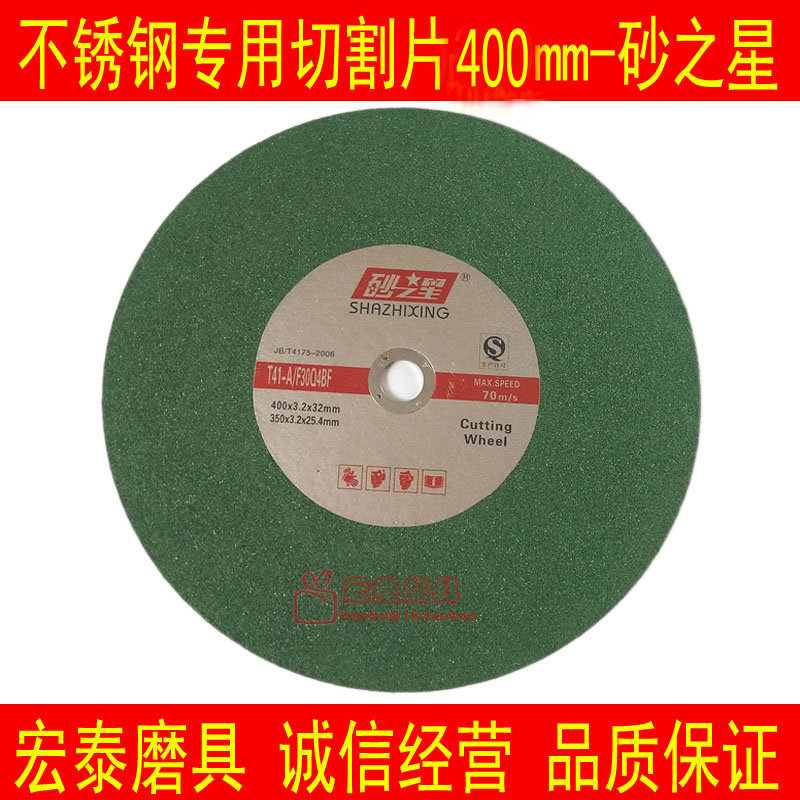 砂之星不锈钢绿色切割片 金属切割片 树脂砂轮片400*3.2*32在类目 五金/工具, 电动工具, 电锯片中 - 来自Buy2taobao.com提供专业的淘宝代购服务