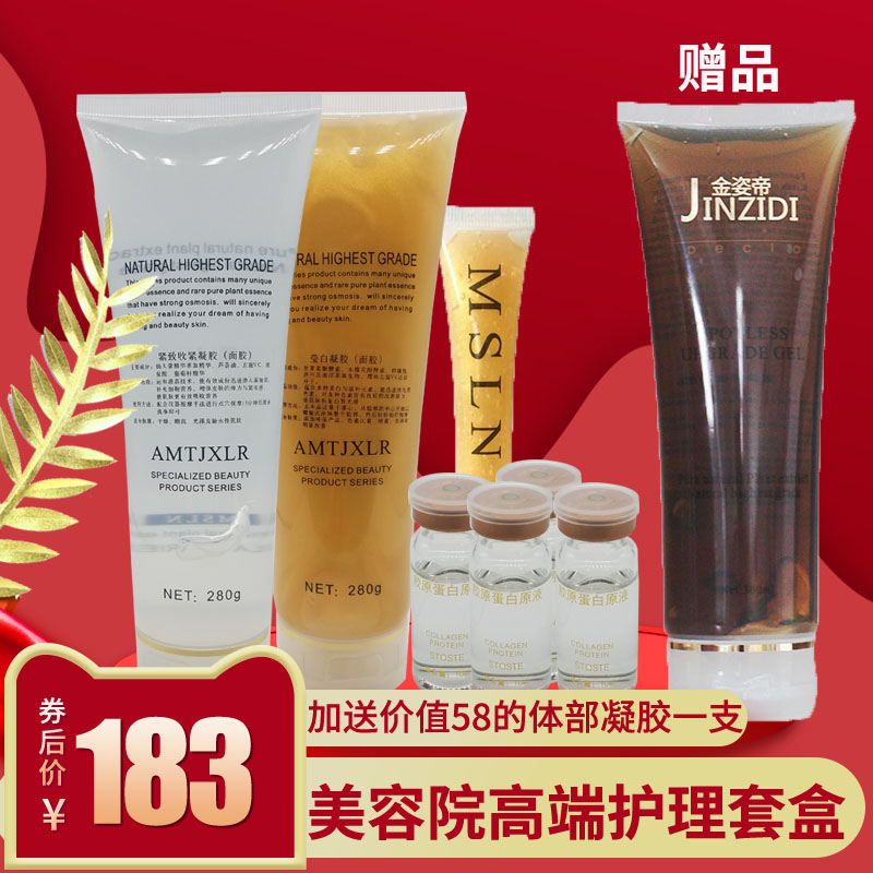 美容院凝胶套盒面部提拉紧致高端包装胶原蛋白保湿超声波射频导入|ruв категории личный уход/Здравоохранение/массажное оборудование, красоты/Body вспомогательные инструменты, Другие красоты/Body инструмент - от Buy2taobao.com для оказания профессиональной услуги покупки агента Taobao