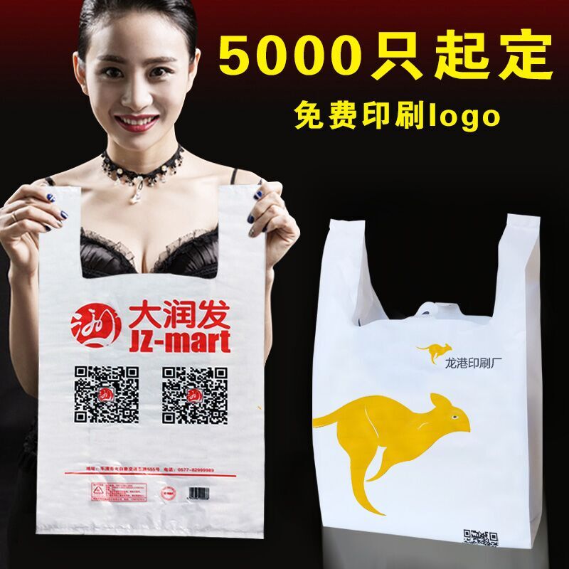 定制塑料袋定做背心袋食品打包袋订做水果袋超市袋马夹袋印刷logo在类目 办公设备/耗材/相关服务, 包装设备/标牌及耗材, 礼品袋/塑料袋中 - 来自Buy2taobao.com提供专业的淘宝代购服务