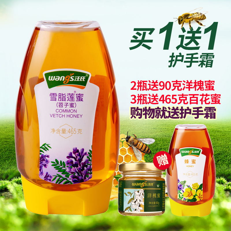 汪氏蜂蜜雪脂莲蜜专柜正品纯正自产天然农家2瓶送90克洋槐蜜勺子在类目 传统滋补营养品, 蜂蜜中 - 来自Buy2taobao.com提供专业的淘宝代购服务
