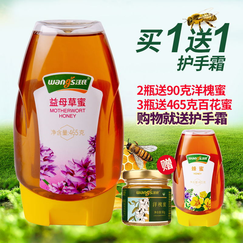 汪氏益母草蜜纯正自产特产土蜂蜜天然农家正品2瓶送90克洋槐蜜|ruв категории традиционные питательный пища, мед - от Buy2taobao.com для оказания профессиональной услуги покупки агента Taobao