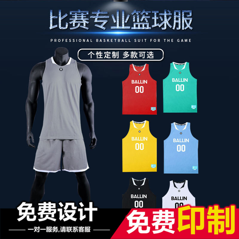 BALLIN定制2018基础级篮球服套装男女篮球团队比赛服可印队名号码在类目 运动/瑜伽/健身/球迷用品, 篮球, 篮球服中 - 来自Buy2taobao.com提供专业的淘宝代购服务