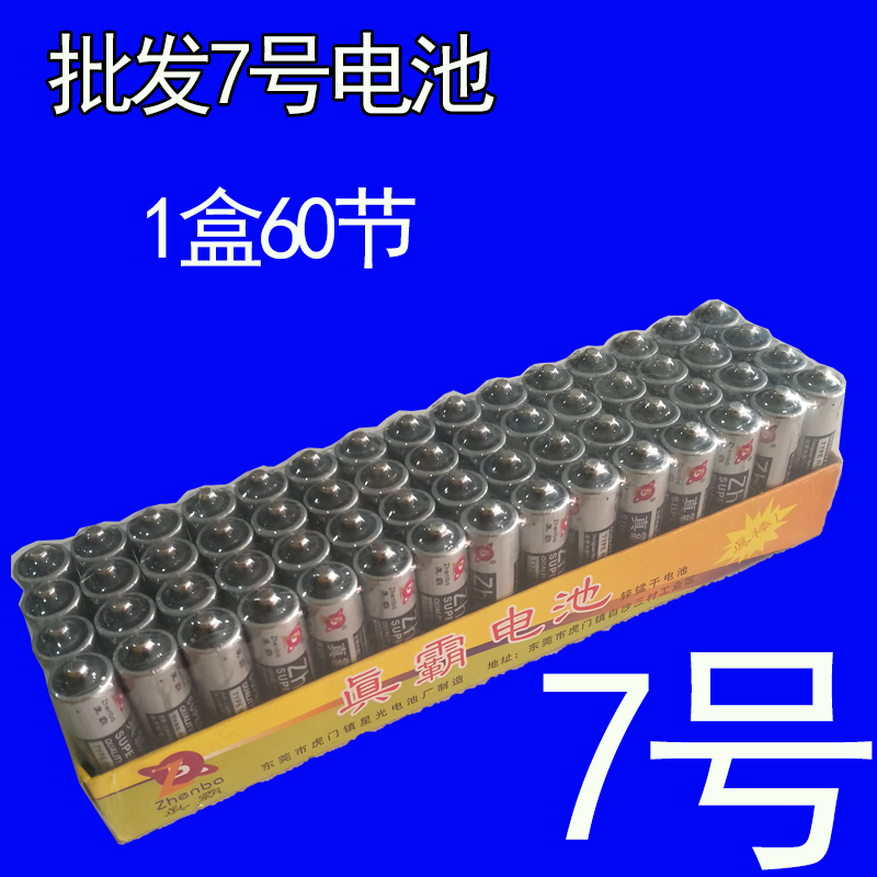 7号真霸电池 7号电池 电动玩具 遥控器 游戏机 挂钟用 整盒60只在类目 3C数码配件, 干电池/充电电池/套装, 普通干电池中 - 来自Buy2taobao.com提供专业的淘宝代购服务