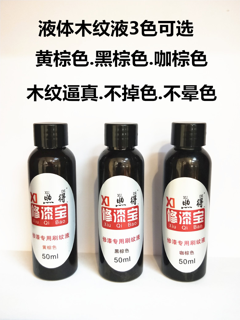 木纹液作纹拖纹画纹瞄纹擦纹木纹器防铜拉丝家具防盗门木器地板在类目 基础建材, 涂料(乳胶漆), 艺术涂料中 - 来自Buy2taobao.com提供专业的淘宝代购服务