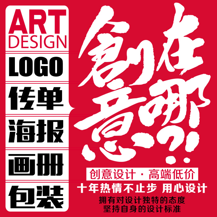 传单设计平面包装彩页宣传册广告logo画册喷绘排版易拉宝美工包月在类目 商务/设计服务, 设计服务, 平面广告设计中 - 来自Buy2taobao.com提供专业的淘宝代购服务
