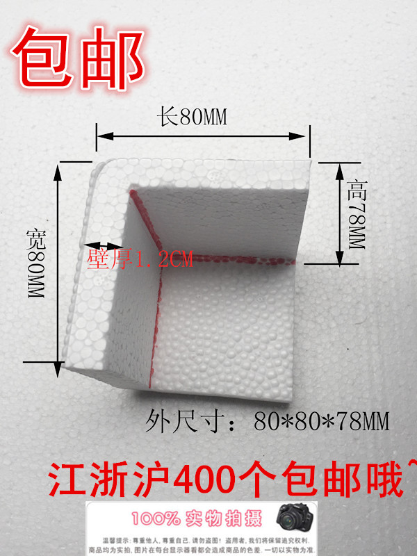 江浙沪400只包邮高密度 泡沫板 护角 三面包角 8*8*7.8厚1.2CM在类目 办公设备/耗材/相关服务, 包装设备/标牌及耗材, 泡沫箱中 - 来自Buy2taobao.com提供专业的淘宝代购服务